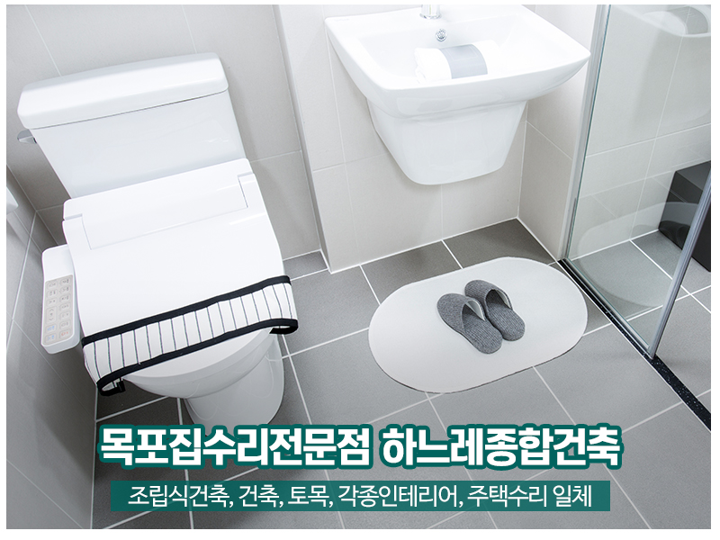 20220823101858_O1ny8Wwf.jpg_carousel_목포집수리전문점_목포집수리전문점,하느레종합건축,목포인테리어업체,목포조립식건축,건축,토목,각종인테리어,주택수리 일체