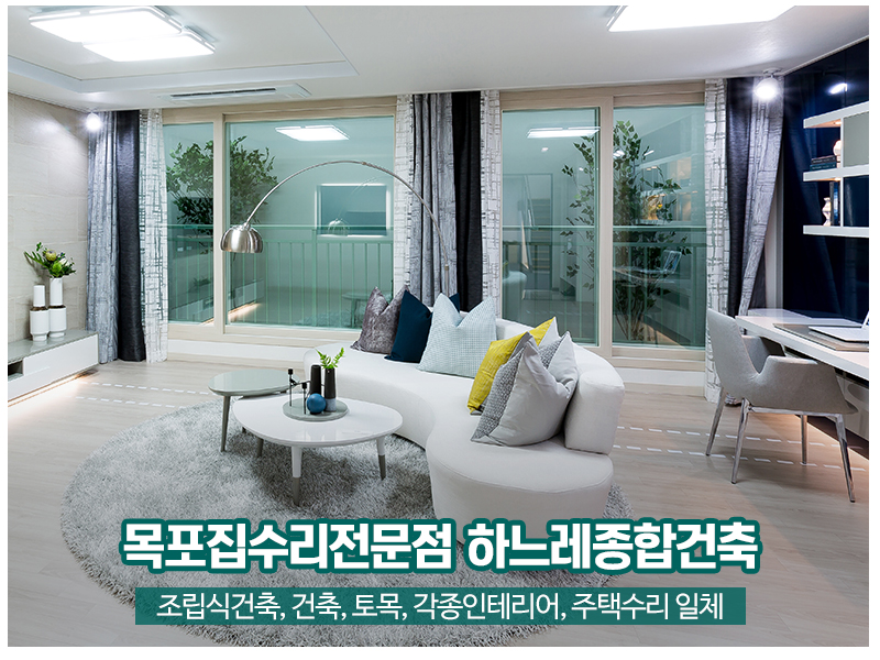 20220823101858_hTMjVE5J.jpg_carousel_목포집수리전문점_목포집수리전문점,하느레종합건축,목포인테리어업체,목포조립식건축,건축,토목,각종인테리어,주택수리 일체