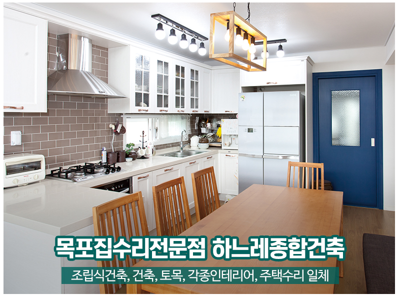 20220823101858_t7va2MNd.jpg_carousel_목포집수리전문점_목포집수리전문점,하느레종합건축,목포인테리어업체,목포조립식건축,건축,토목,각종인테리어,주택수리 일체