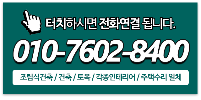 하느레종합건축_메인우측_전화연결