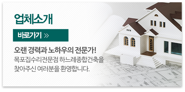 하느레종합건축_메인우측_업체소개