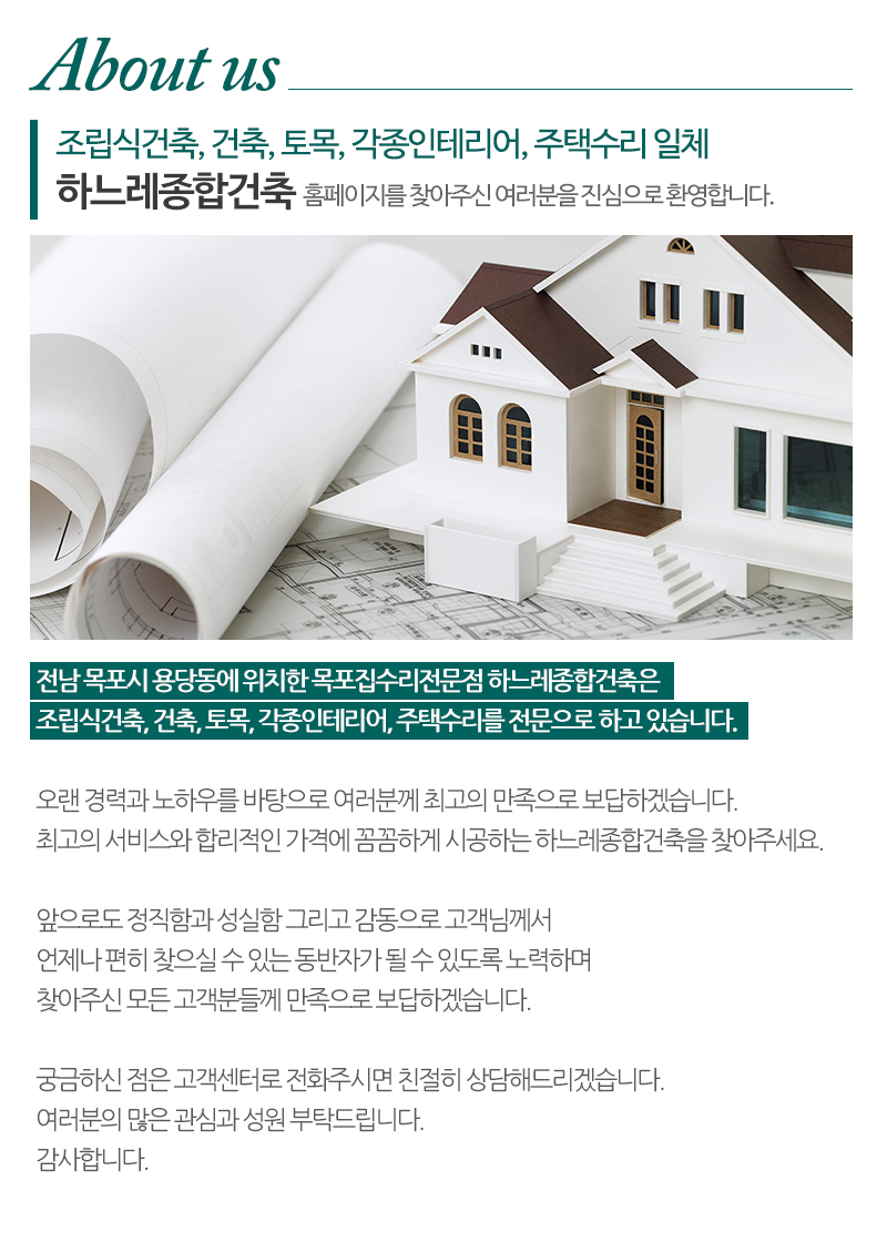 하느레종합건축_내용