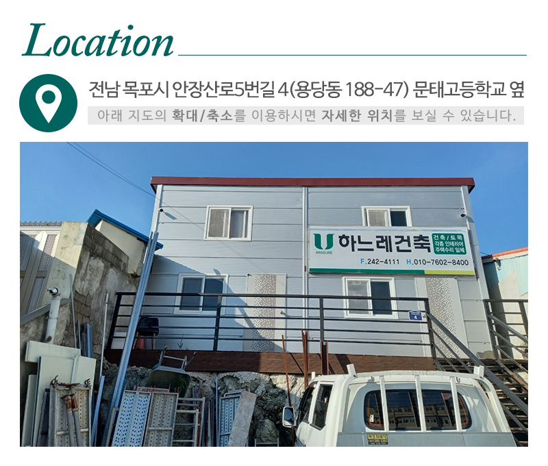 하느레종합건축_주소_내용