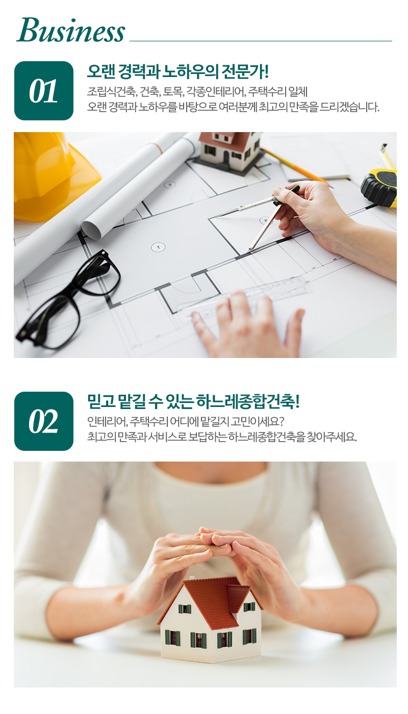 하느레종합건축_내용